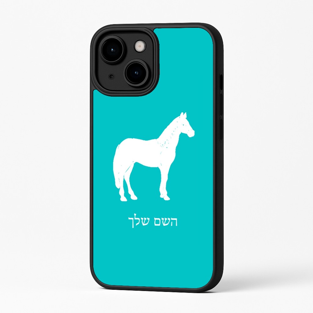 כיסוי בעיצוב אישי עם השם שלך לדגם - Apple iPhone 16 Plus בעיצוב סוס