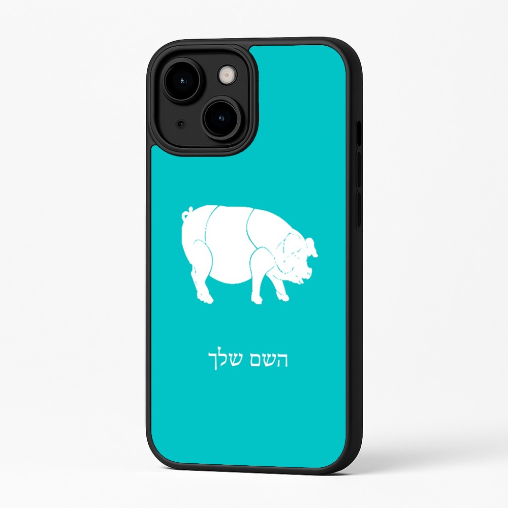 כיסוי בעיצוב אישי עם השם שלך לדגם - Apple iPhone 16 Plus בעיצוב חזיר