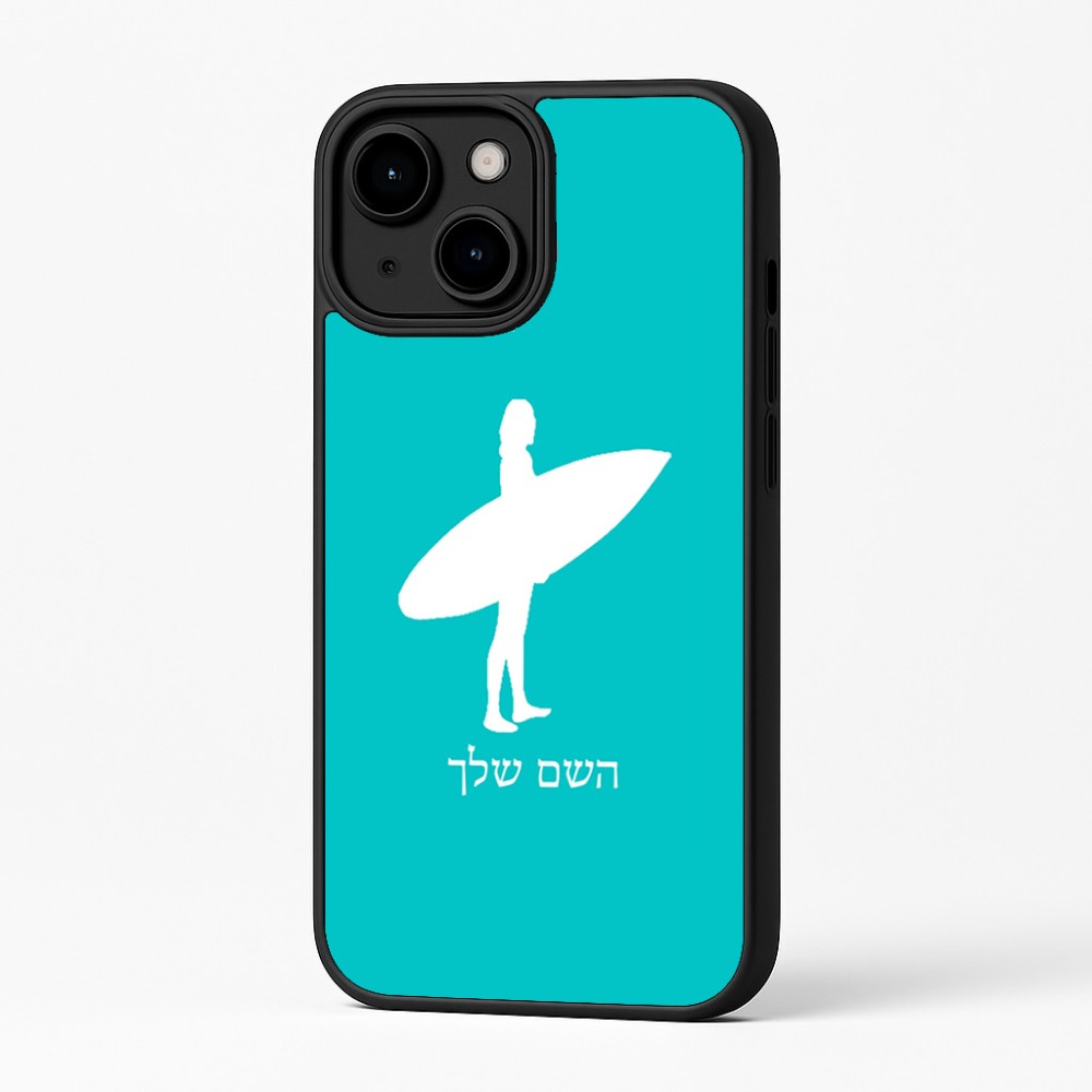 כיסוי בעיצוב אישי עם השם שלך לדגם - Apple iPhone 16 Plus בעיצוב גלישה - גלישה