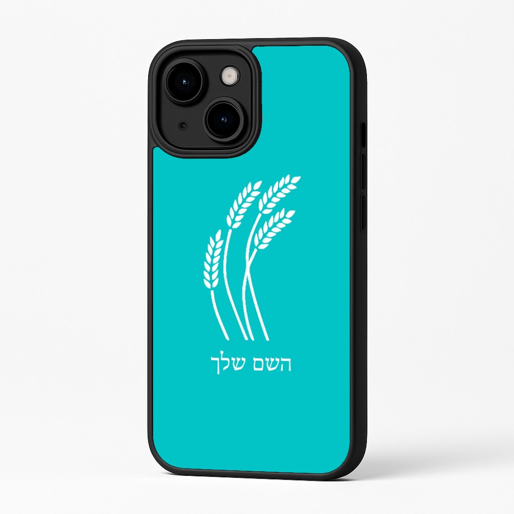 כיסוי בעיצוב אישי עם השם שלך לדגם - Apple iPhone 16 Plus בעיצוב חיטה גלית זהב