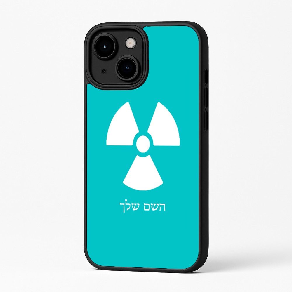 כיסוי בעיצוב אישי עם השם שלך לדגם - Apple iPhone 16 Plus בעיצוב פצצת אטום גרעינית