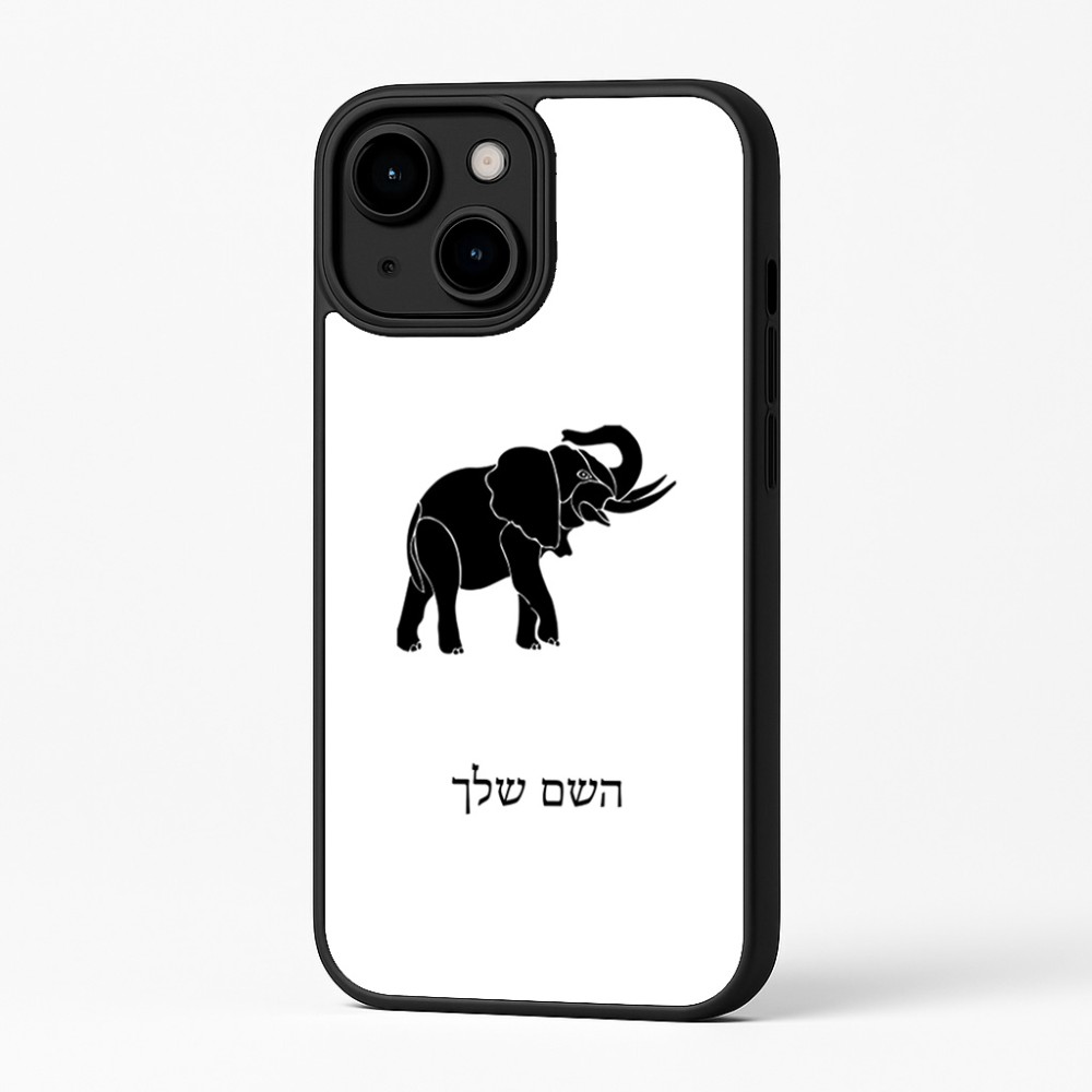 כיסוי בעיצוב אישי עם השם שלך לדגם - Apple iPhone 16 Plus בעיצוב פיל