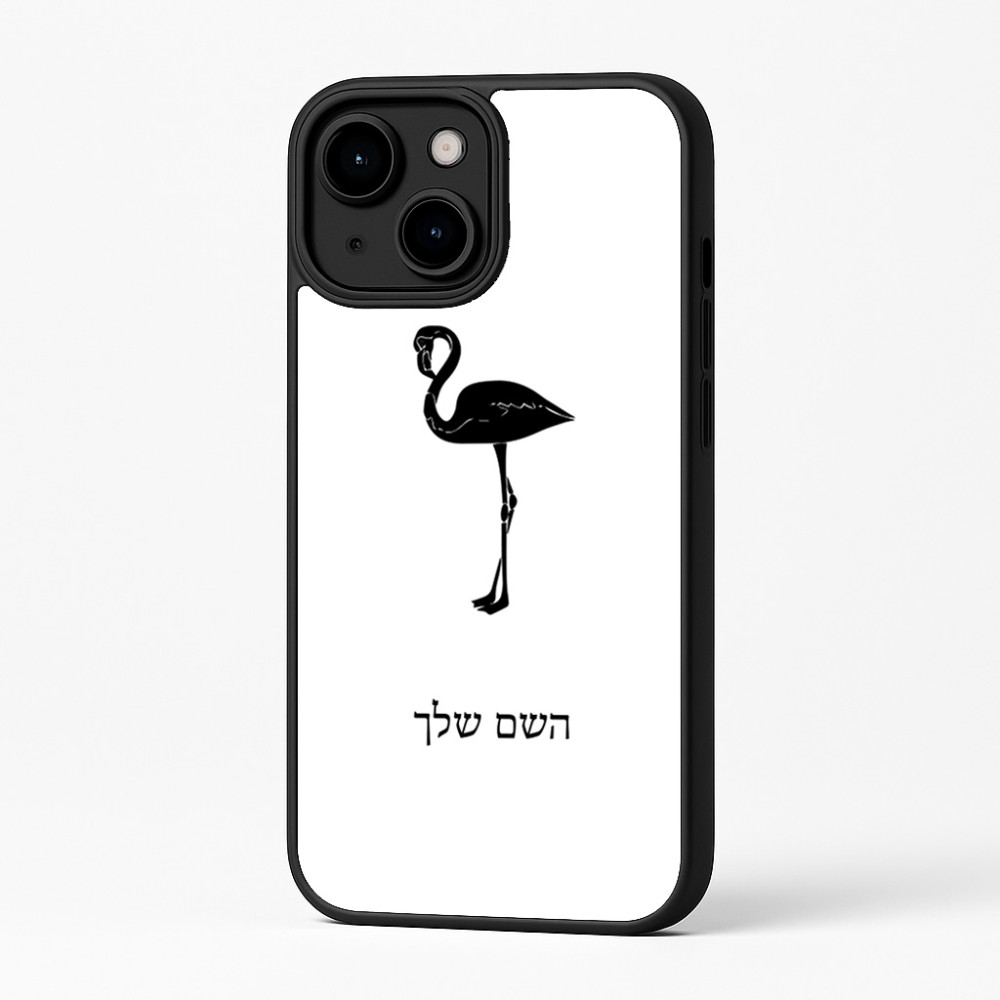כיסוי בעיצוב אישי עם השם שלך לדגם - Apple iPhone 16 Plus בעיצוב אנפה