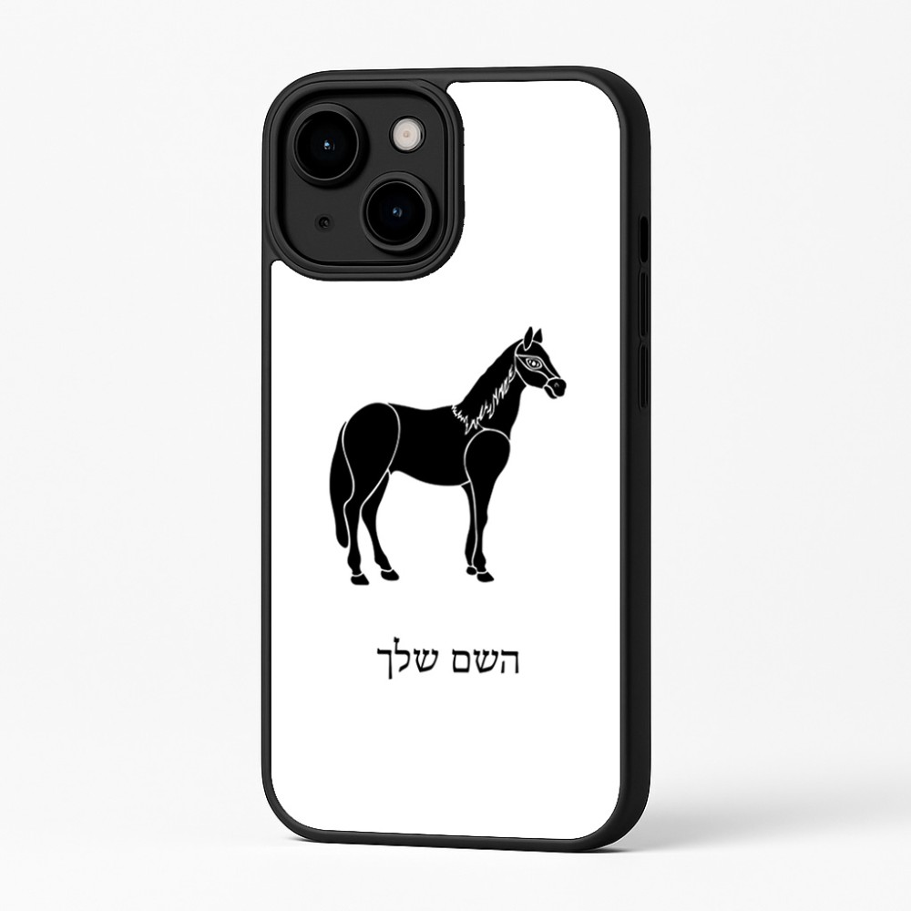 כיסוי בעיצוב אישי עם השם שלך לדגם - Apple iPhone 16 Plus בעיצוב סוס