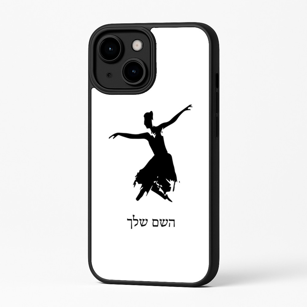 כיסוי בעיצוב אישי עם השם שלך לדגם - Apple iPhone 16 Plus בעיצוב בלרינה