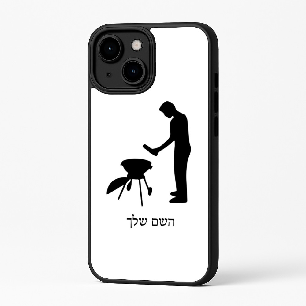 כיסוי בעיצוב אישי עם השם שלך לדגם - Apple iPhone 16 Plus בעיצוב גריל ברביקיו