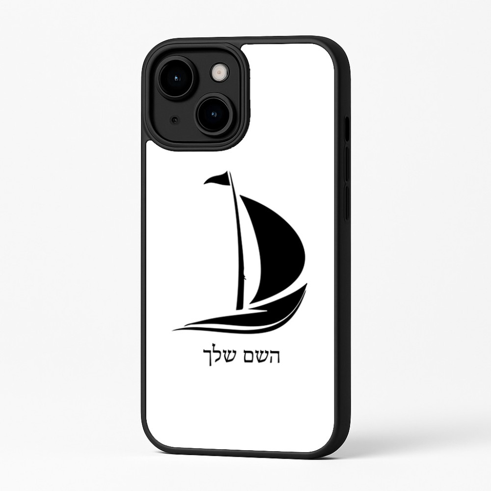 כיסוי בעיצוב אישי עם השם שלך לדגם - Apple iPhone 16 Plus בעיצוב סירה