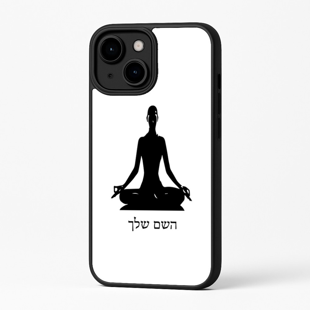 כיסוי בעיצוב אישי עם השם שלך לדגם - Apple iPhone 16 Plus בעיצוב אימון יוגה