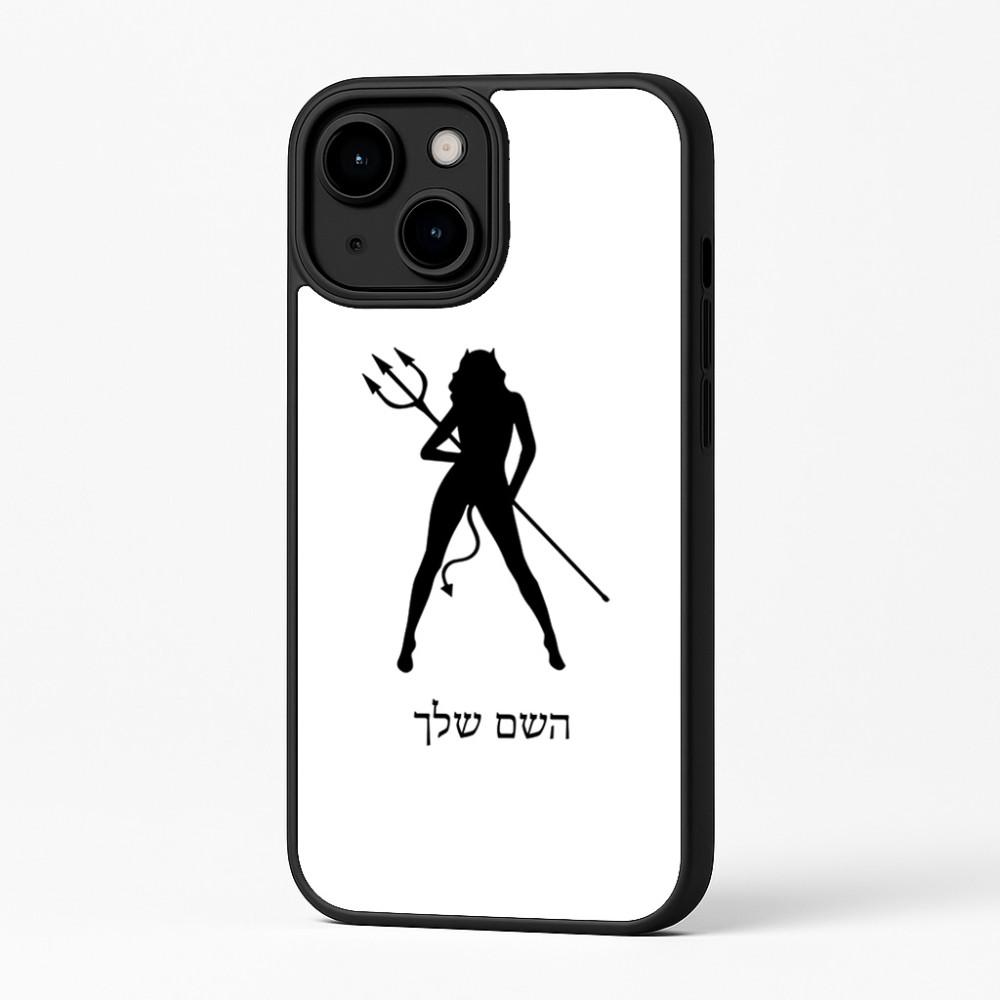 כיסוי בעיצוב אישי עם השם שלך לדגם - Apple iPhone 16 Plus בעיצוב אישה שטן