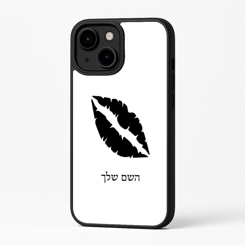 כיסוי בעיצוב אישי עם השם שלך לדגם - Apple iPhone 16 Plus בעיצוב שפתיים - נשיקה