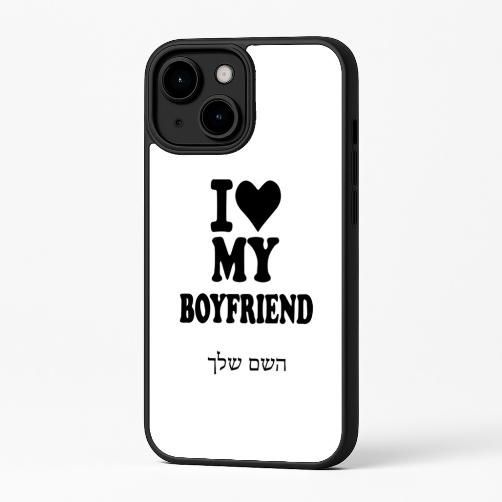 כיסוי בעיצוב אישי עם השם שלך לדגם - Apple iPhone 16 Plus בעיצוב אוהבת את החבר שלי