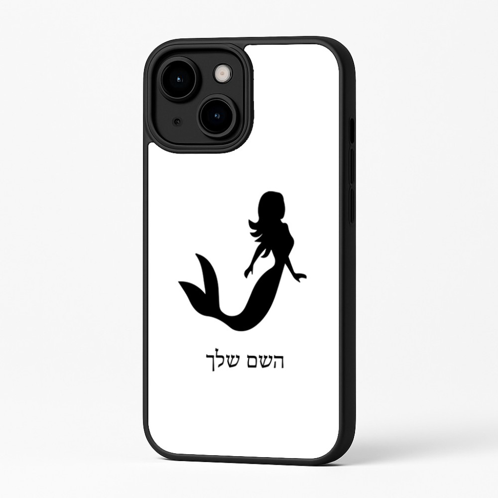 כיסוי בעיצוב אישי עם השם שלך לדגם - Apple iPhone 16 Plus בעיצוב בתולת ים - אישה
