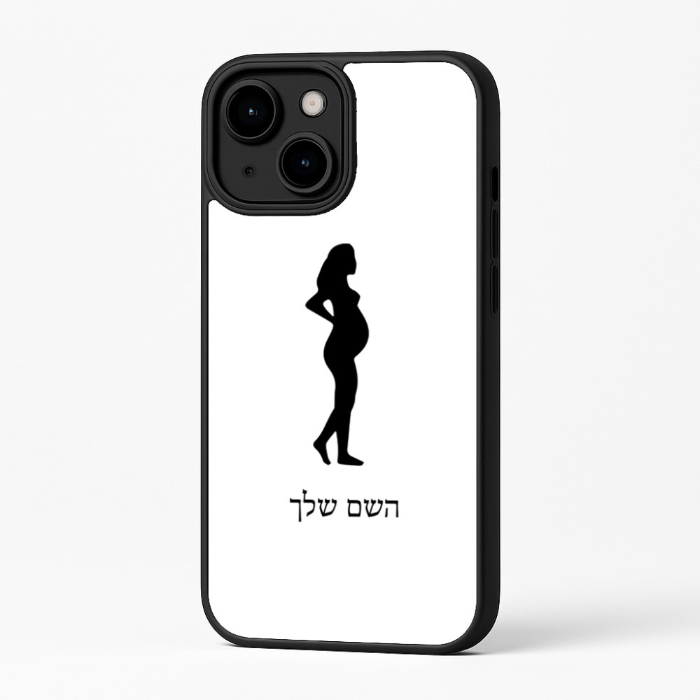 כיסוי בעיצוב אישי עם השם שלך לדגם - Apple iPhone 16 Plus בעיצוב אישה בהריון