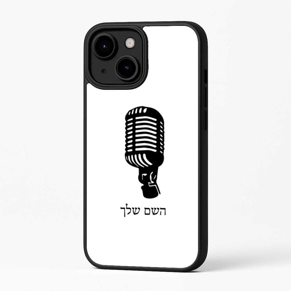 כיסוי בעיצוב אישי עם השם שלך לדגם - Apple iPhone 16 Plus בעיצוב מיקרופון