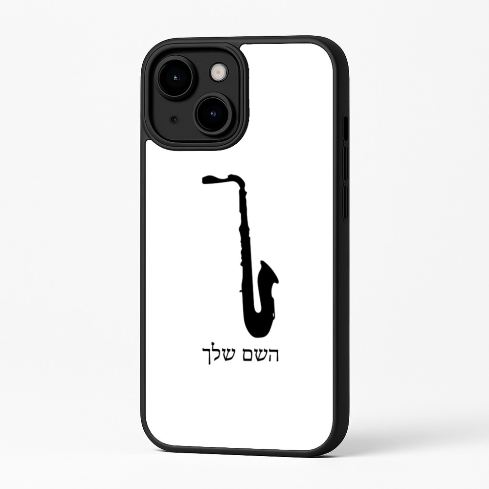 כיסוי בעיצוב אישי עם השם שלך לדגם - Apple iPhone 16 Plus בעיצוב סקסופון