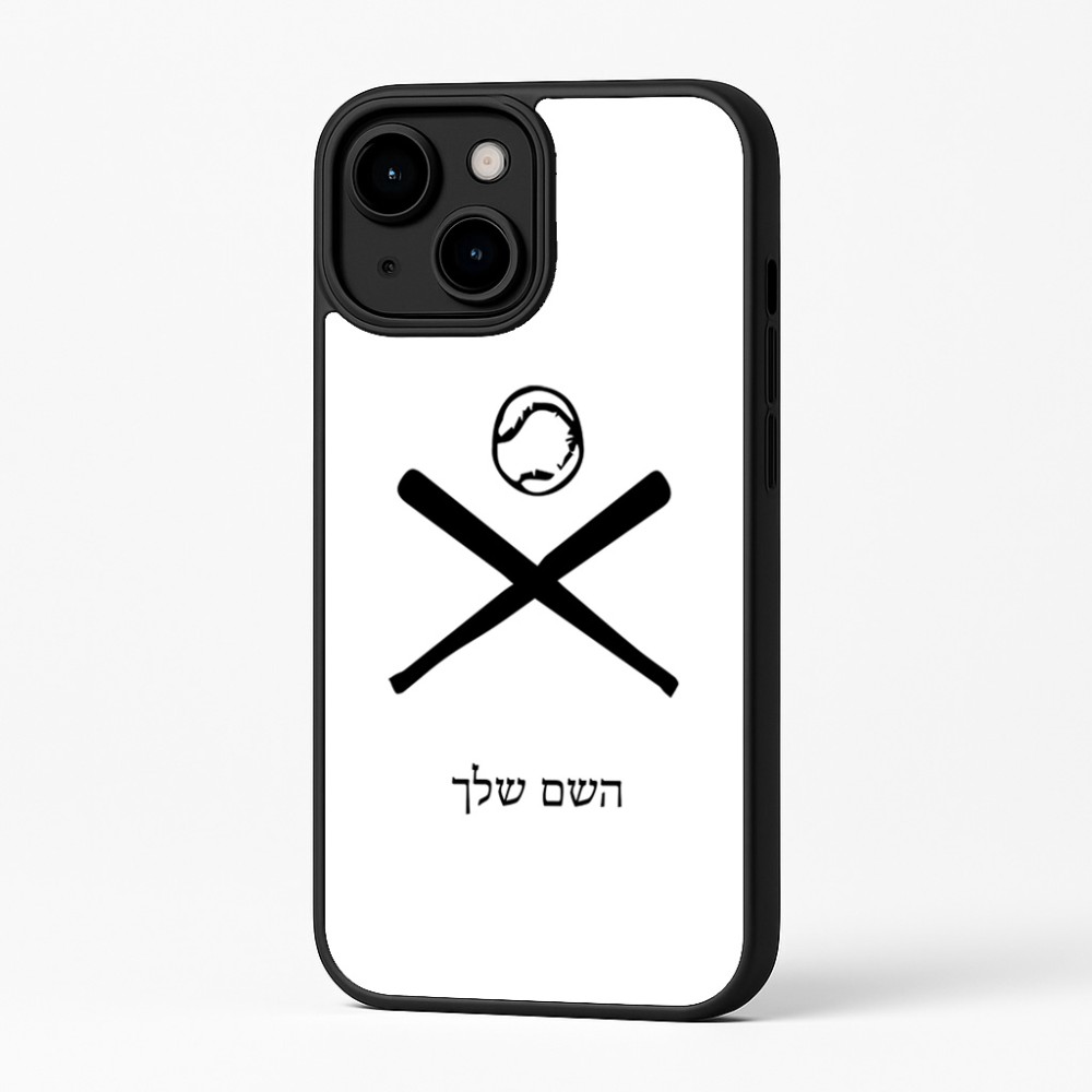 כיסוי בעיצוב אישי עם השם שלך לדגם - Apple iPhone 16 Plus בעיצוב כדור בסיס