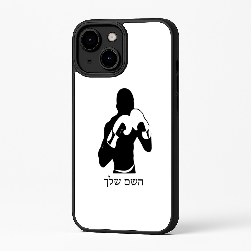כיסוי בעיצוב אישי עם השם שלך לדגם - Apple iPhone 16 Plus בעיצוב אגרוף