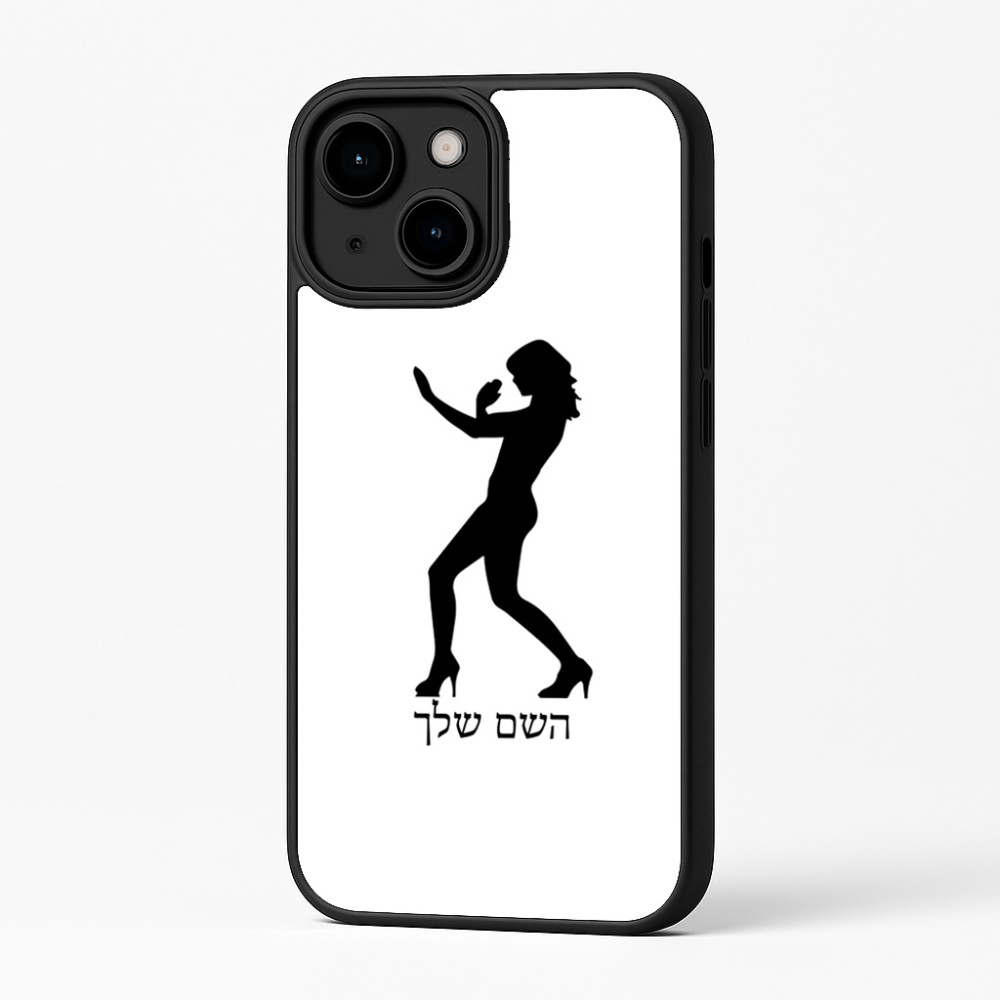 כיסוי בעיצוב אישי עם השם שלך לדגם - Apple iPhone 16 Plus בעיצוב אישה מגוננת