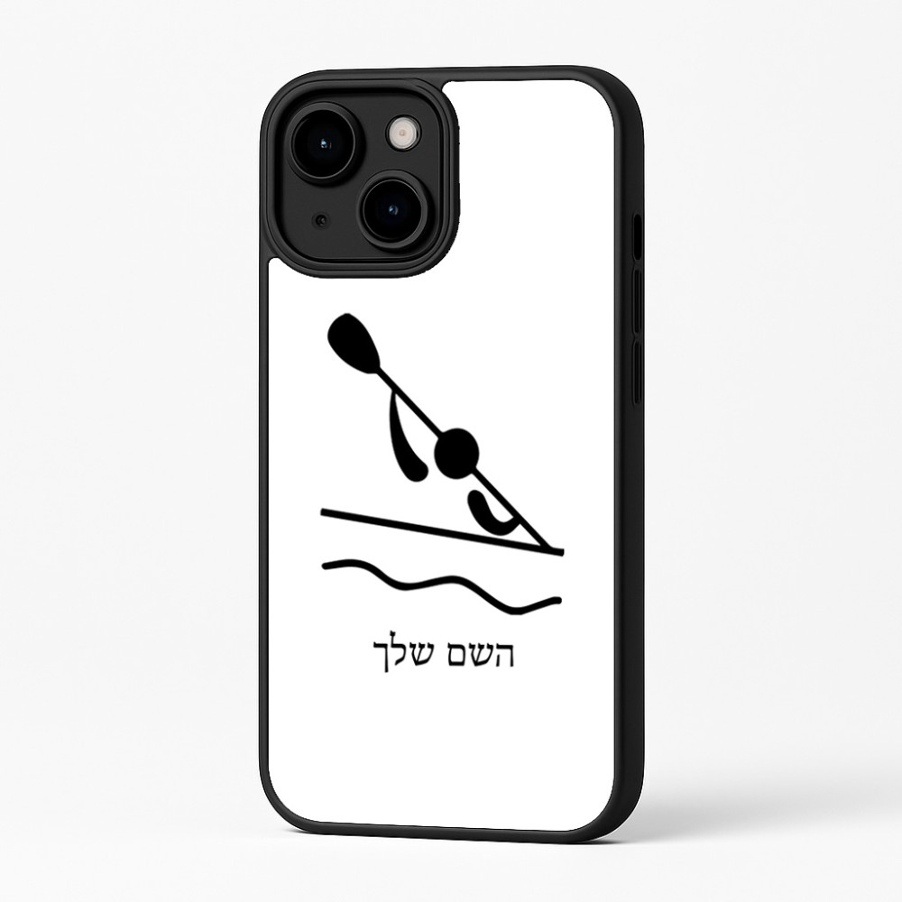 כיסוי בעיצוב אישי עם השם שלך לדגם - Apple iPhone 16 Plus בעיצוב קיאק אולימפי
