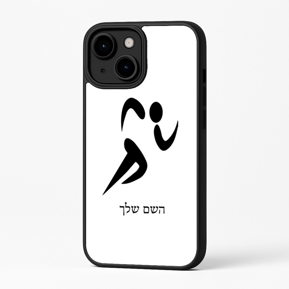 כיסוי בעיצוב אישי עם השם שלך לדגם - Apple iPhone 16 Plus בעיצוב רצים אולימפיים