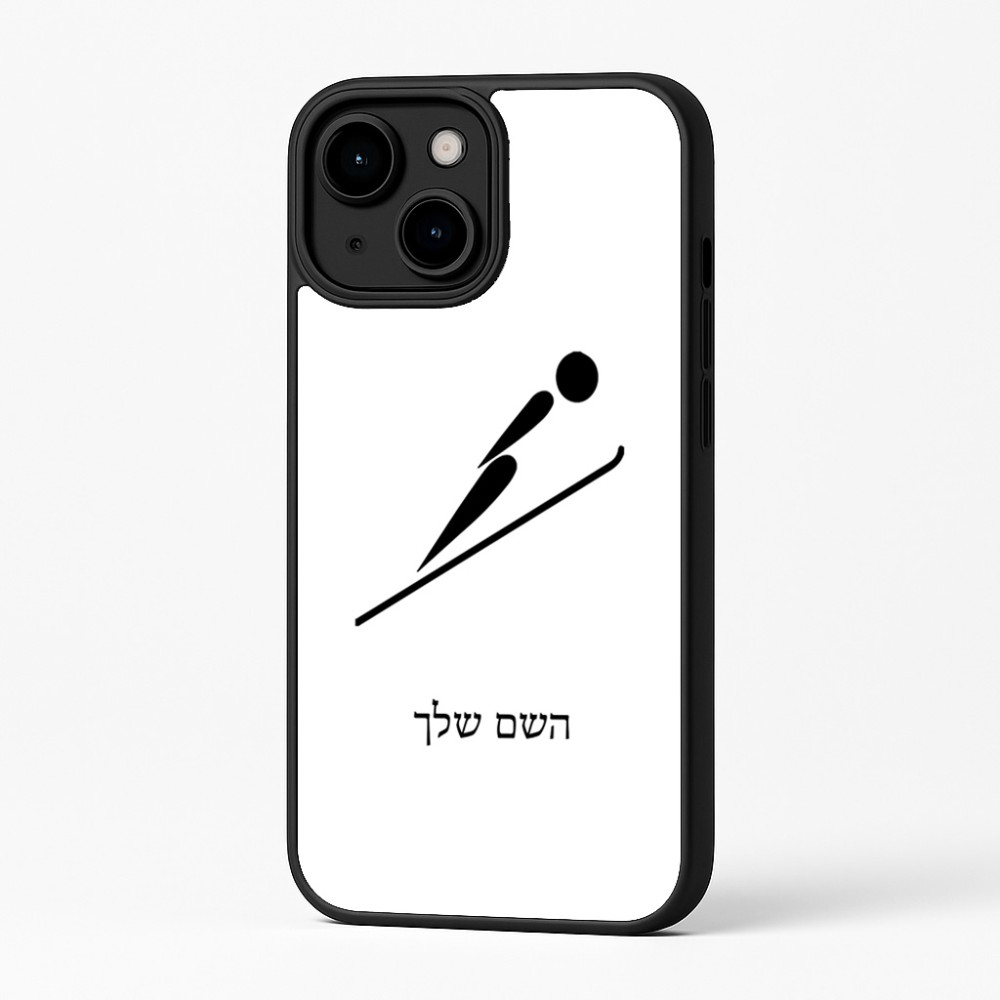 כיסוי בעיצוב אישי עם השם שלך לדגם - Apple iPhone 16 Plus בעיצוב קפיצת סקי אולימפית