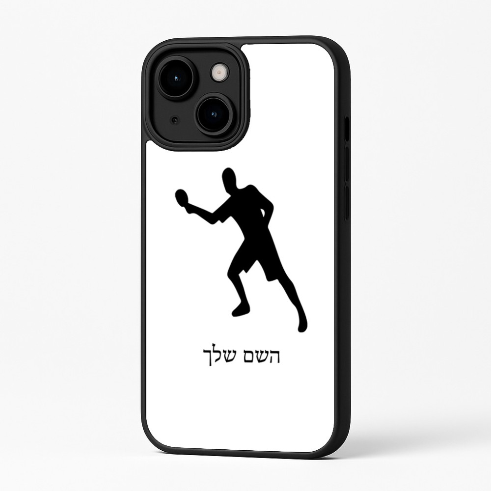 כיסוי בעיצוב אישי עם השם שלך לדגם - Apple iPhone 16 Plus בעיצוב שחקן פינג פונג