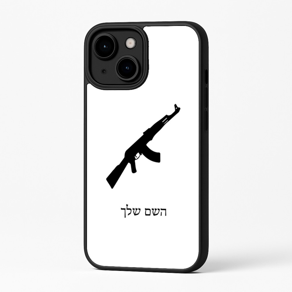 כיסוי בעיצוב אישי עם השם שלך לדגם - Apple iPhone 16 Plus בעיצוב אק 47