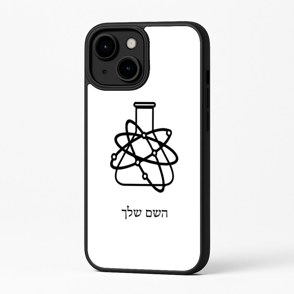 כיסוי בעיצוב אישי עם השם שלך לדגם - Apple iPhone 16 Plus בעיצוב מעבדה