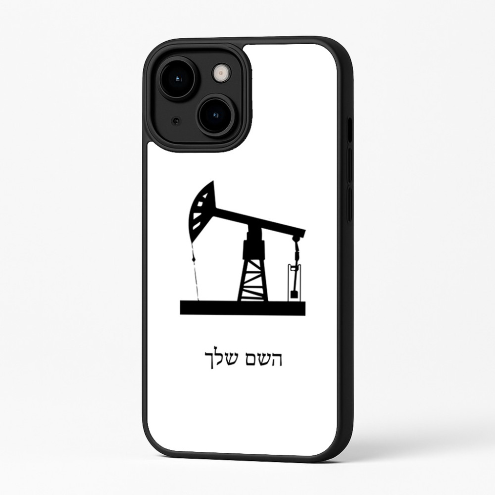 כיסוי בעיצוב אישי עם השם שלך לדגם - Apple iPhone 16 Plus בעיצוב באר נפט