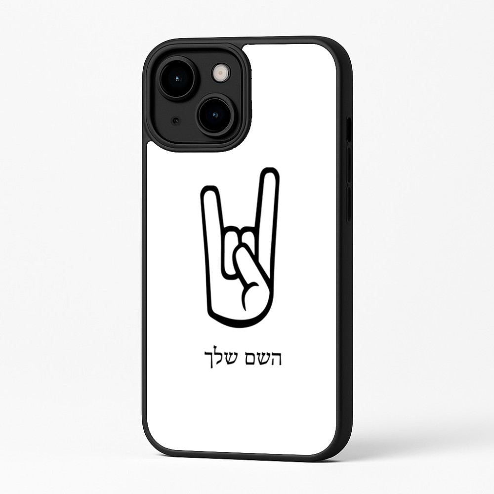 כיסוי בעיצוב אישי עם השם שלך לדגם - Apple iPhone 16 Plus בעיצוב יד סלע