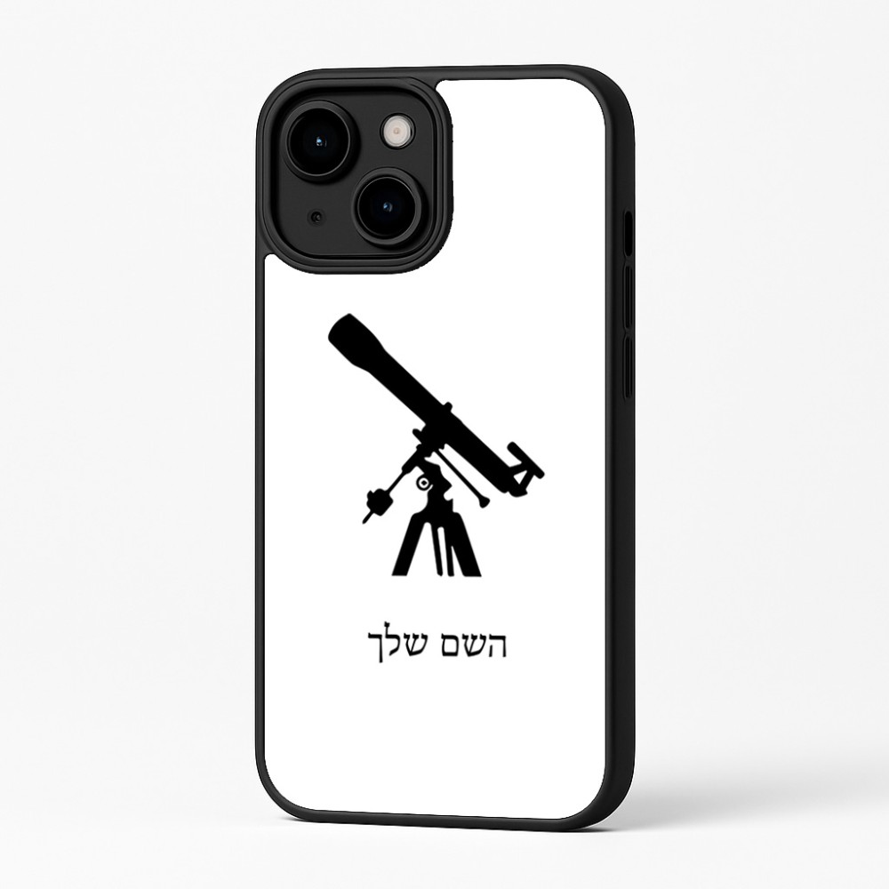 כיסוי בעיצוב אישי עם השם שלך לדגם - Apple iPhone 16 Plus בעיצוב טלסקופ