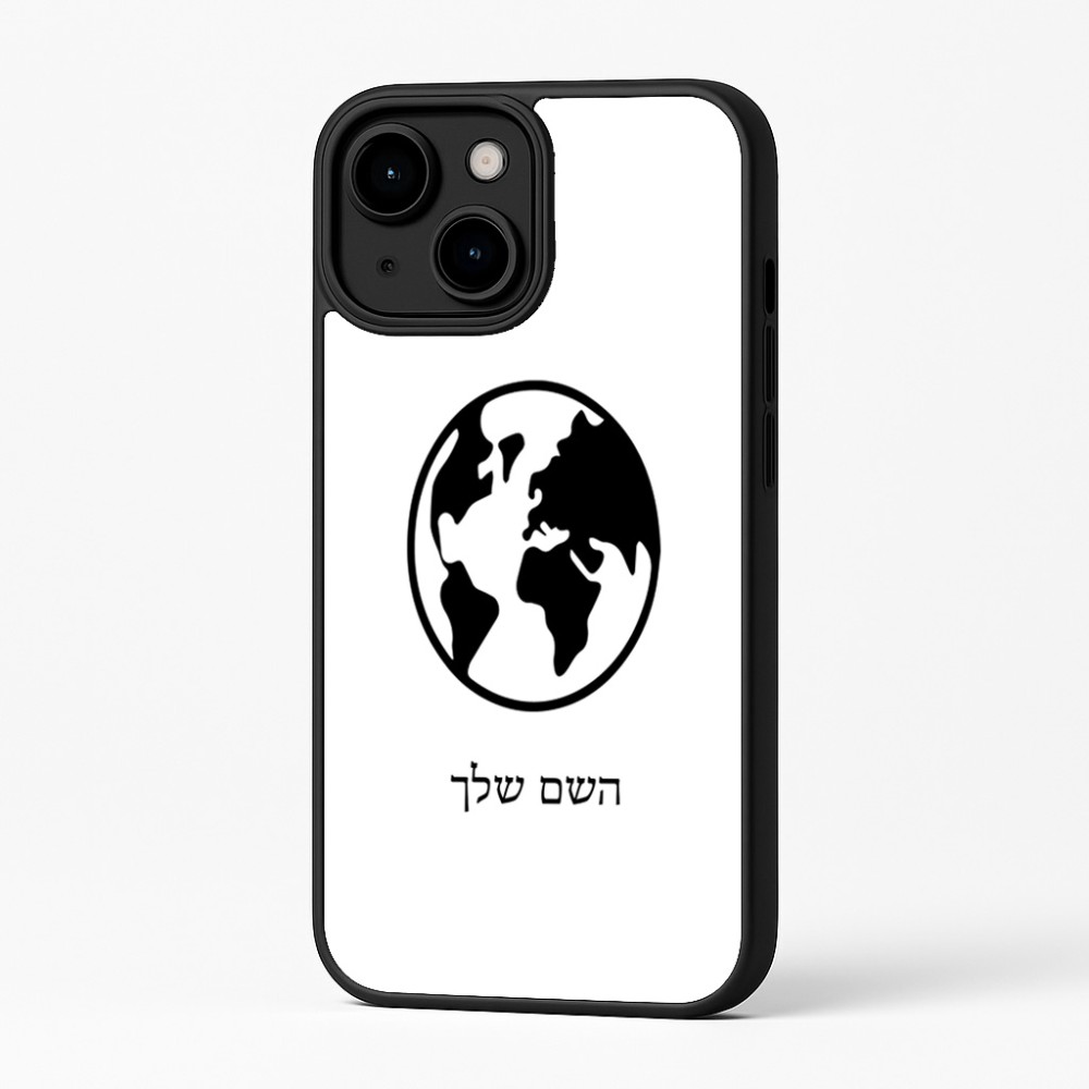 כיסוי בעיצוב אישי עם השם שלך לדגם - Apple iPhone 16 Plus בעיצוב עולם