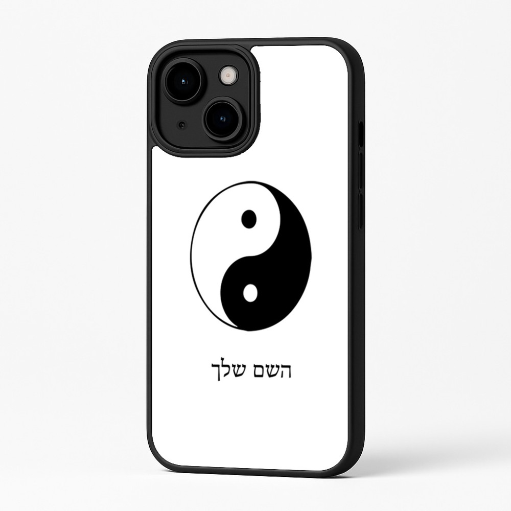 כיסוי בעיצוב אישי עם השם שלך לדגם - Apple iPhone 16 Plus בעיצוב סמל יינג יאנג