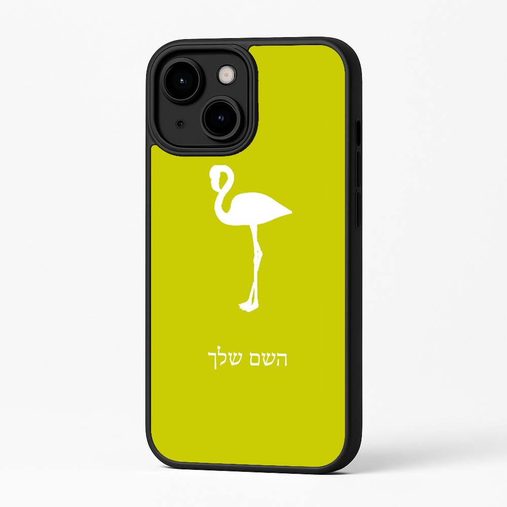 כיסוי בעיצוב אישי עם השם שלך לדגם - Apple iPhone 16 Plus בעיצוב אנפה
