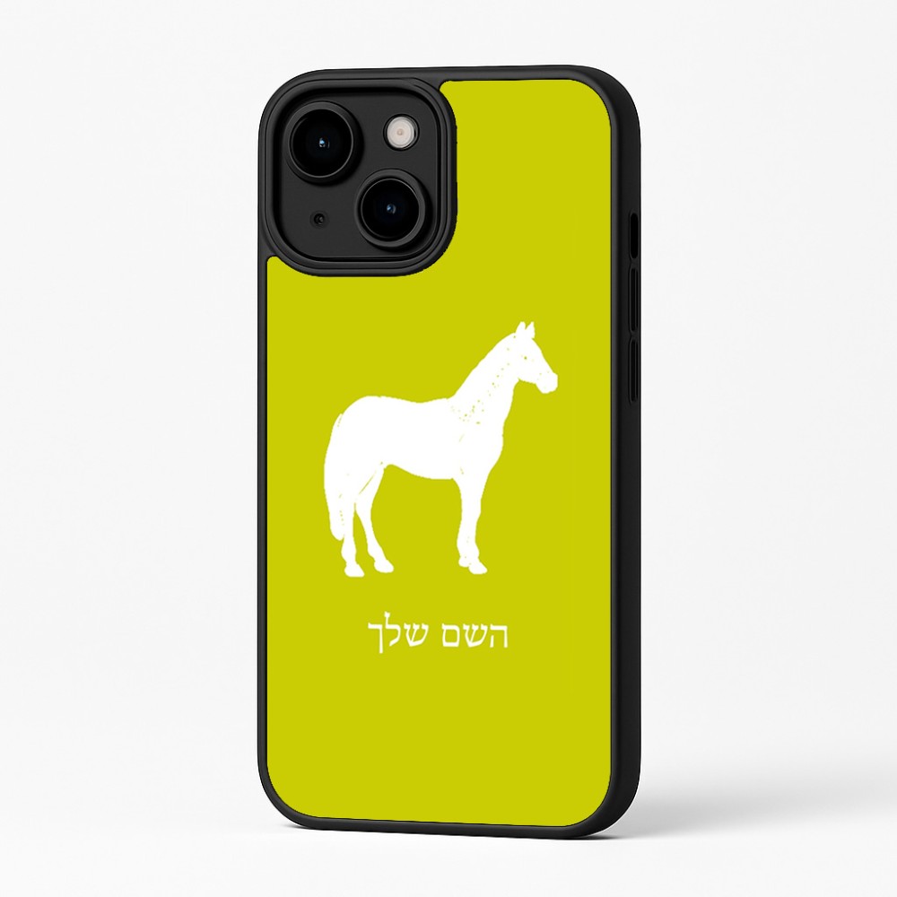 כיסוי בעיצוב אישי עם השם שלך לדגם - Apple iPhone 16 Plus בעיצוב סוס