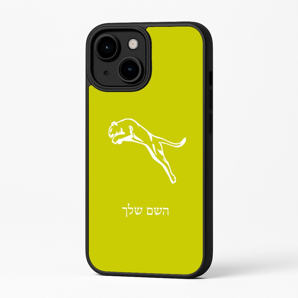 כיסוי בעיצוב אישי עם השם שלך לדגם - Apple iPhone 16 Plus בעיצוב פומה