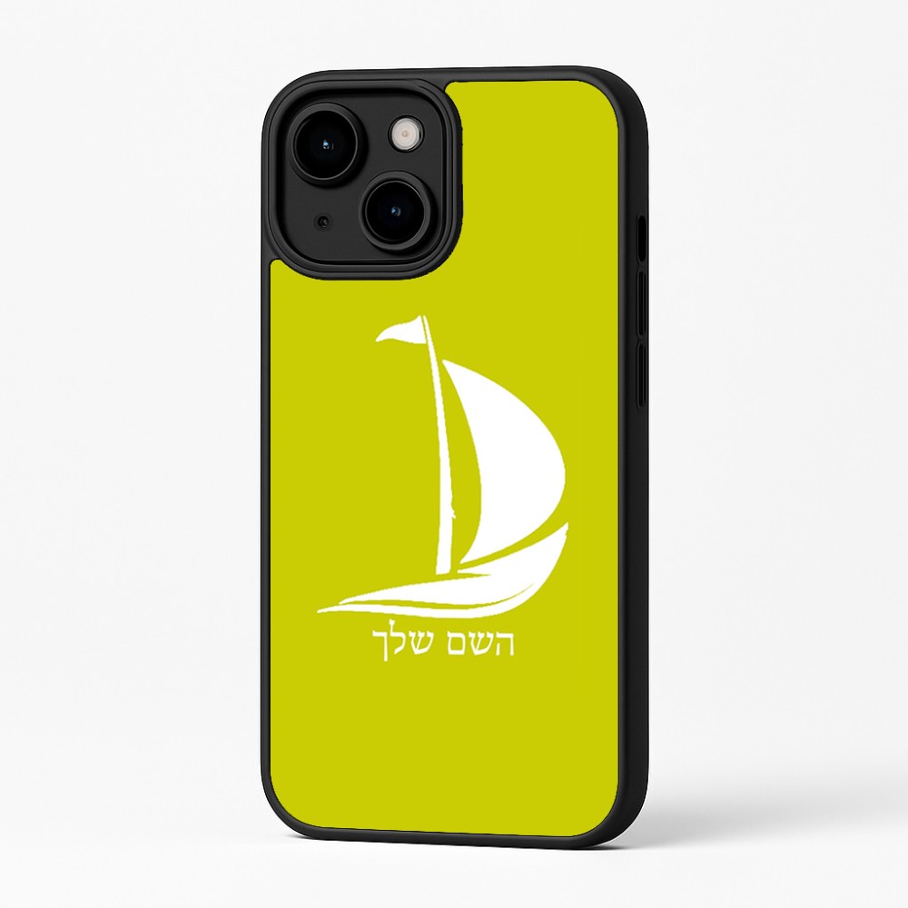 כיסוי בעיצוב אישי עם השם שלך לדגם - Apple iPhone 16 Plus בעיצוב סירה