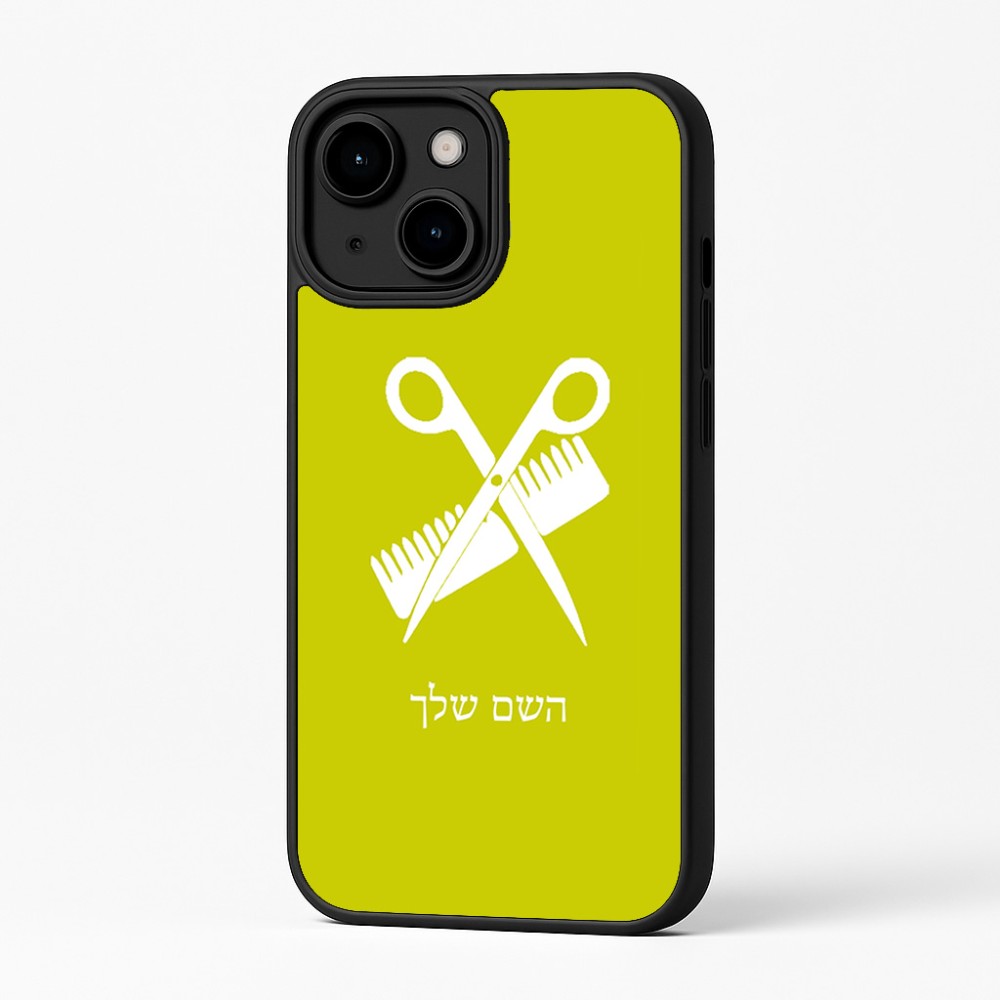 כיסוי בעיצוב אישי עם השם שלך לדגם - Apple iPhone 16 Plus בעיצוב מעצב שיער