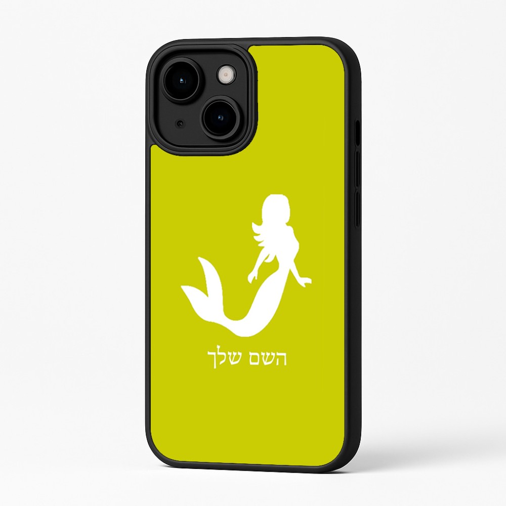 כיסוי בעיצוב אישי עם השם שלך לדגם - Apple iPhone 16 Plus בעיצוב בתולת ים - אישה