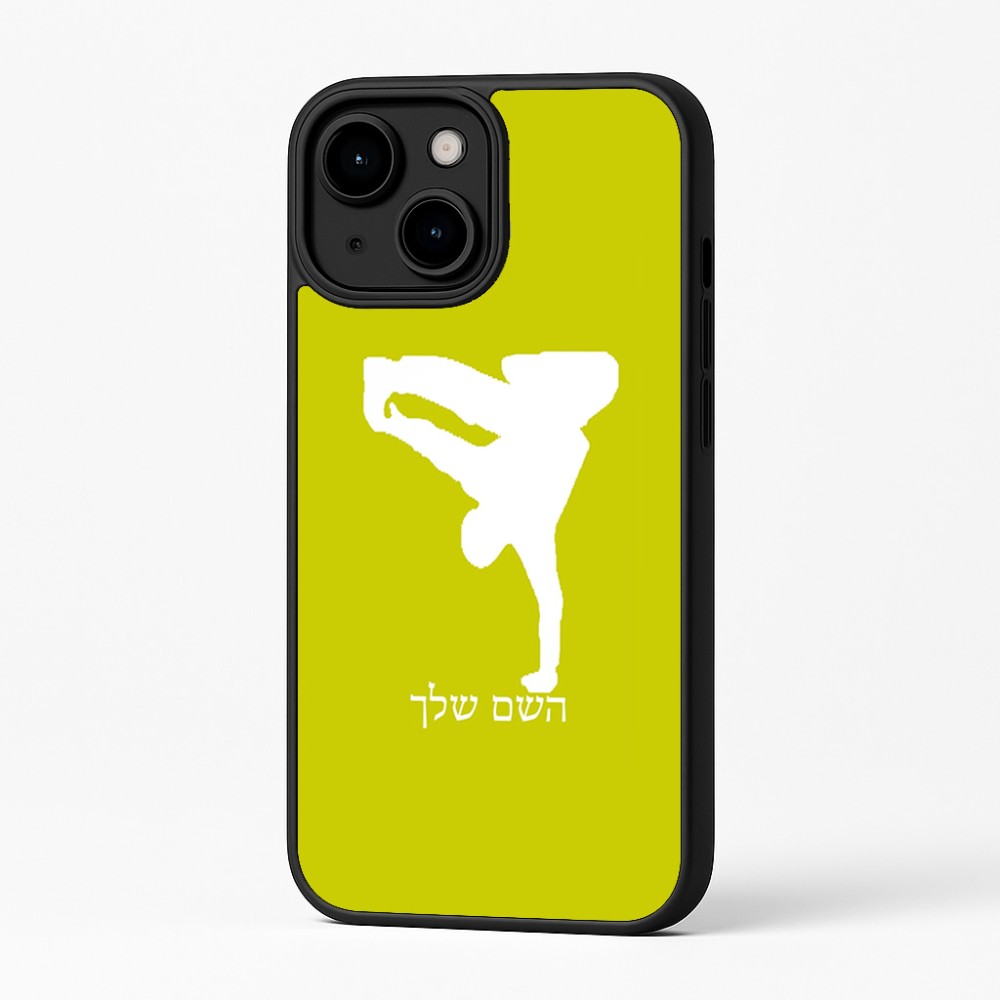 כיסוי בעיצוב אישי עם השם שלך לדגם - Apple iPhone 16 Plus בעיצוב ברייקדאנס