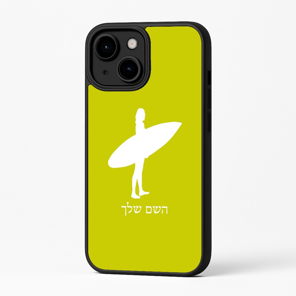 כיסוי בעיצוב אישי עם השם שלך לדגם - Apple iPhone 16 Plus בעיצוב גלישה - גלישה