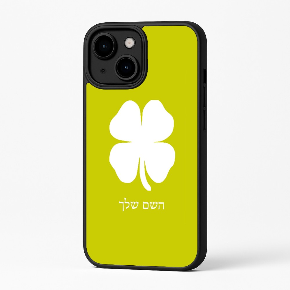 כיסוי בעיצוב אישי עם השם שלך לדגם - Apple iPhone 16 Plus בעיצוב קלבר