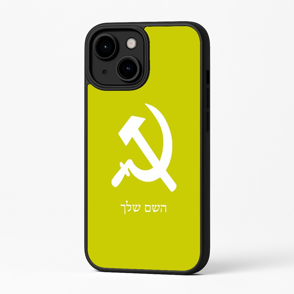 כיסוי בעיצוב אישי עם השם שלך לדגם - Apple iPhone 16 Plus בעיצוב פטיש ומגל