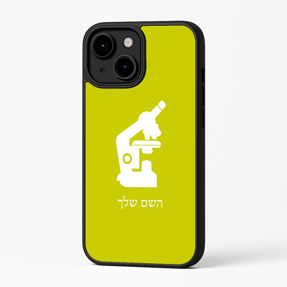 כיסוי בעיצוב אישי עם השם שלך לדגם - Apple iPhone 16 Plus בעיצוב מיקרוסקופ