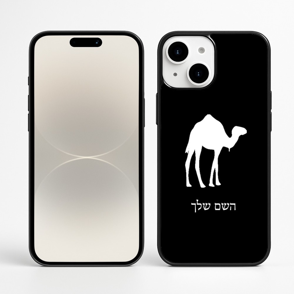כיסוי בעיצוב אישי עם השם שלך לדגם - Apple iPhone 16 Plus בעיצוב גמל