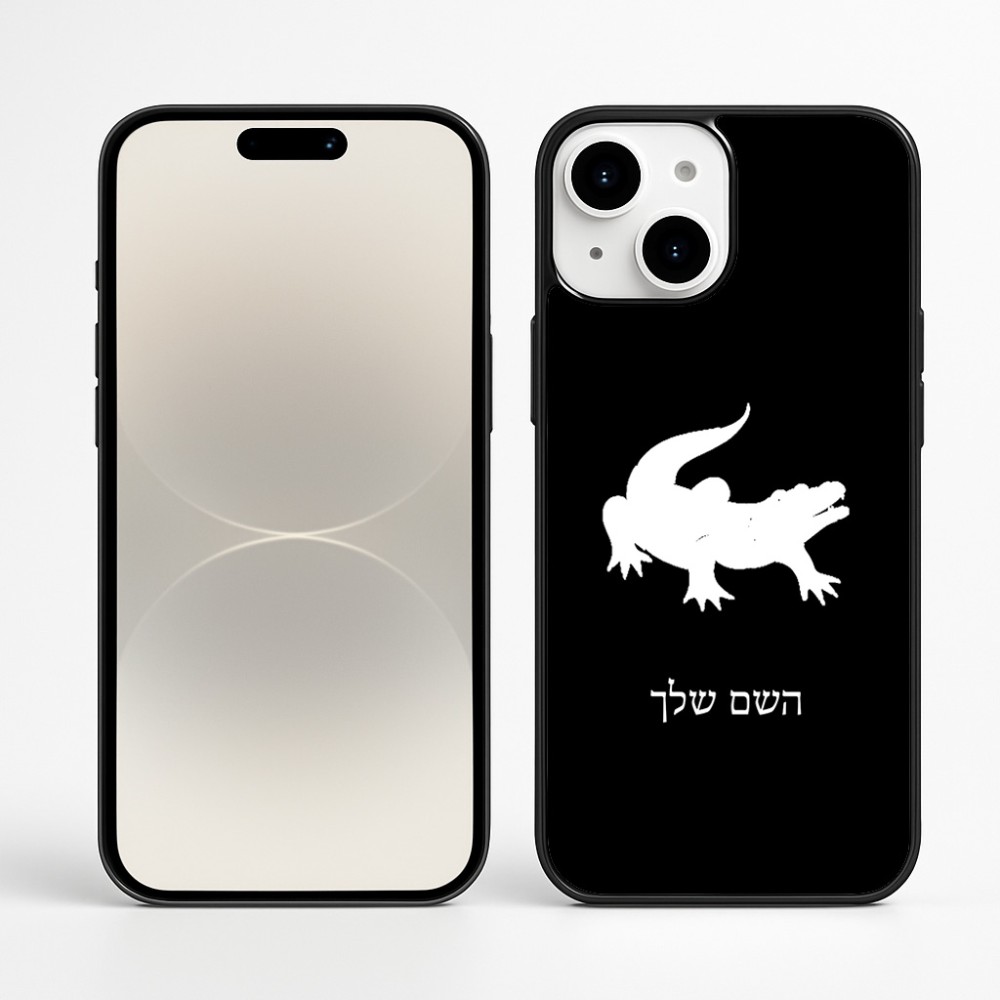 כיסוי בעיצוב אישי עם השם שלך לדגם - Apple iPhone 16 Plus בעיצוב תנין