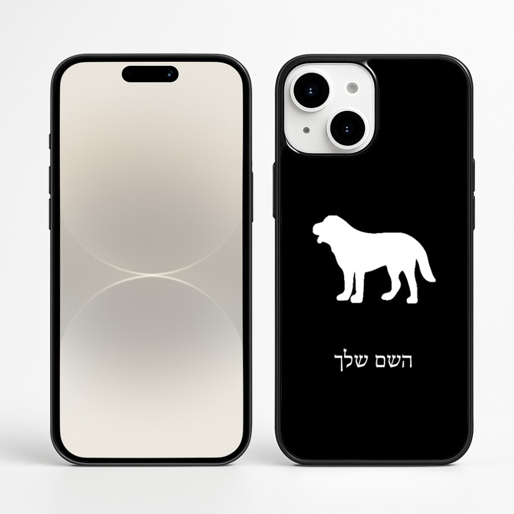 כיסוי בעיצוב אישי עם השם שלך לדגם - Apple iPhone 16 Plus בעיצוב כלב