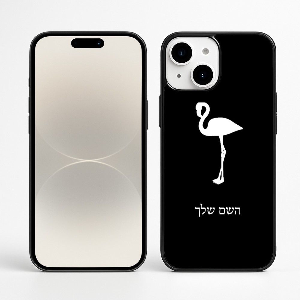 כיסוי בעיצוב אישי עם השם שלך לדגם - Apple iPhone 16 Plus בעיצוב אנפה
