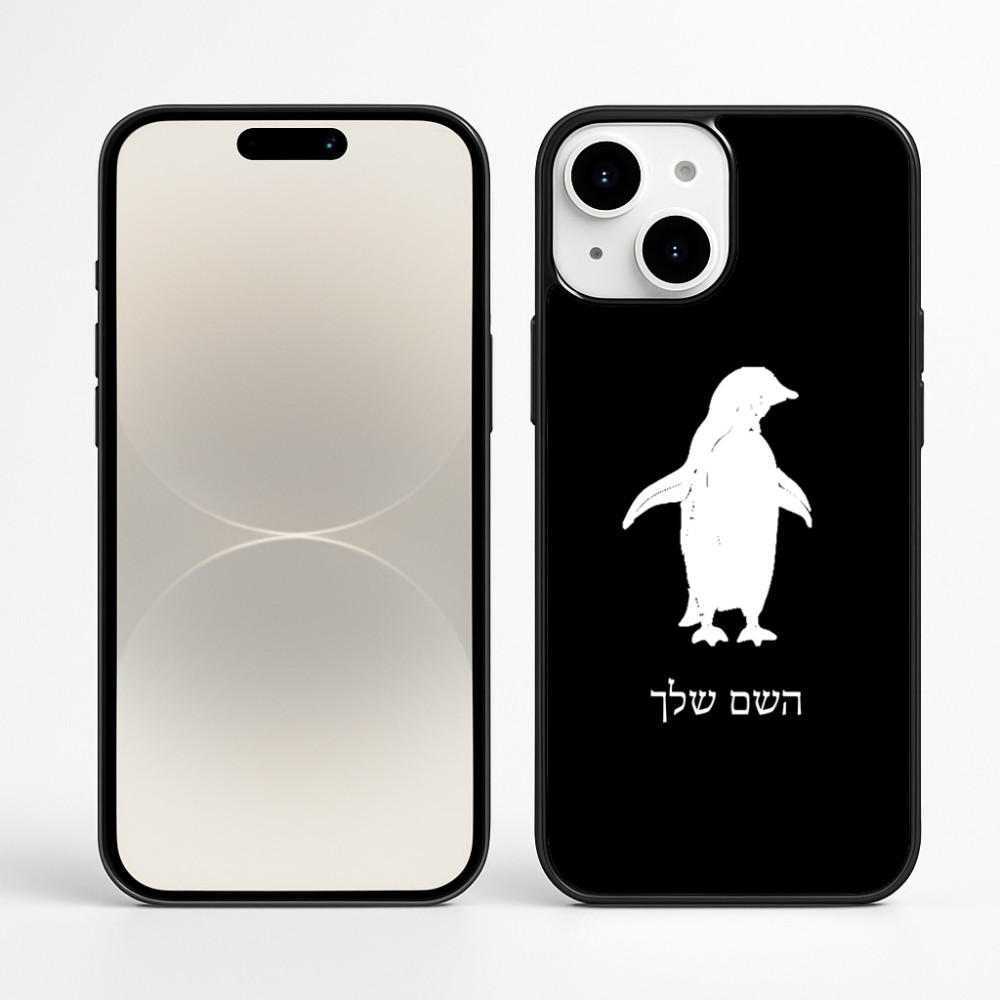 כיסוי בעיצוב אישי עם השם שלך לדגם - Apple iPhone 16 Plus בעיצוב פינגווין