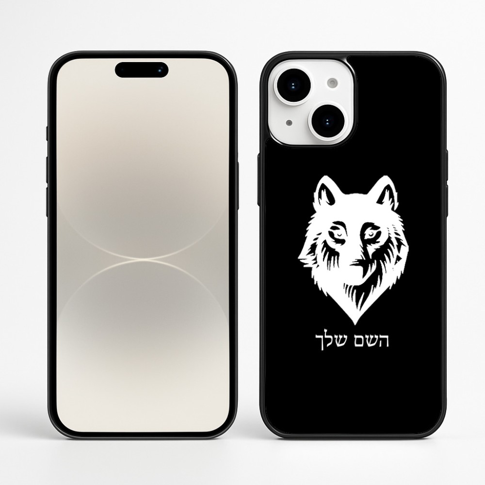 כיסוי בעיצוב אישי עם השם שלך לדגם - Apple iPhone 16 Plus בעיצוב זאב